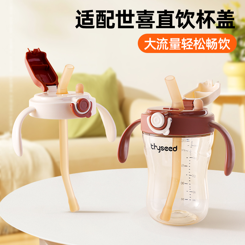 适配世喜大棕瓶ppsu奶瓶配件直饮吸管杯盖大流量弹盖款手柄转换盖