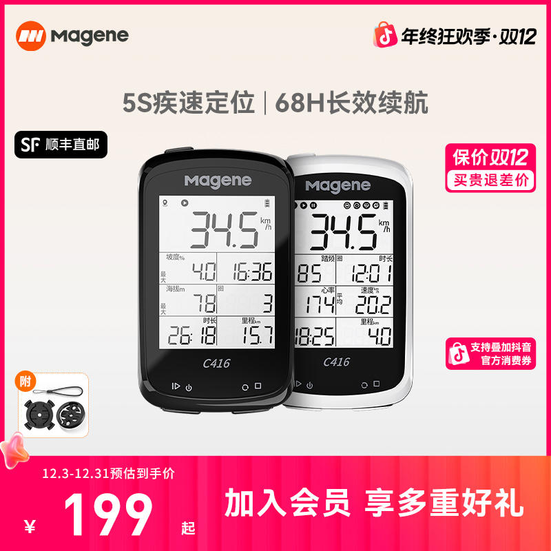 MAGENE/迈金C416码表自行车中文防水无线GPS智能码表长续航码表