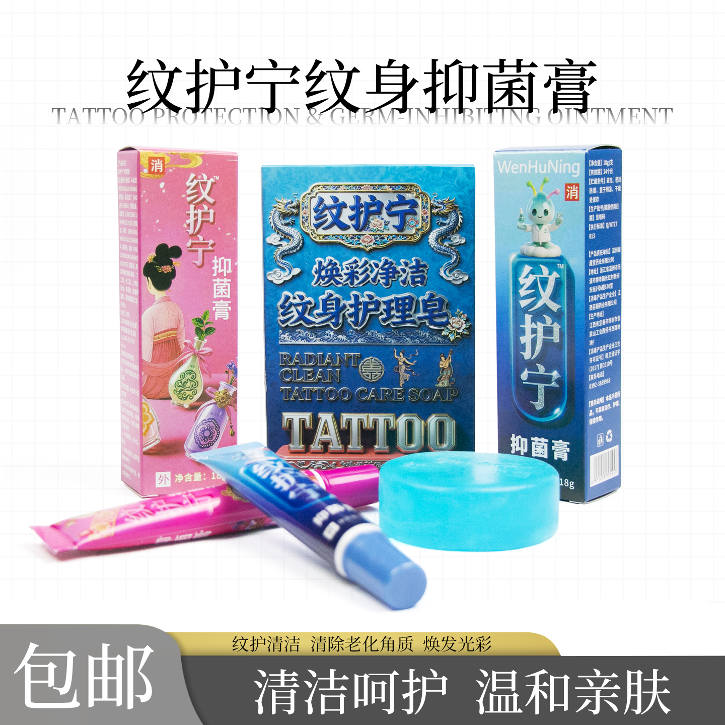 纹护宁纹身清洁护理皂刺青皮肤组织液清洗护色滋润肌肤杰艺纹身