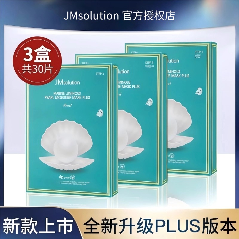正品面膜深层补水保湿含鱼子酱蜗牛水母成分清洁套盒紧致修护组合