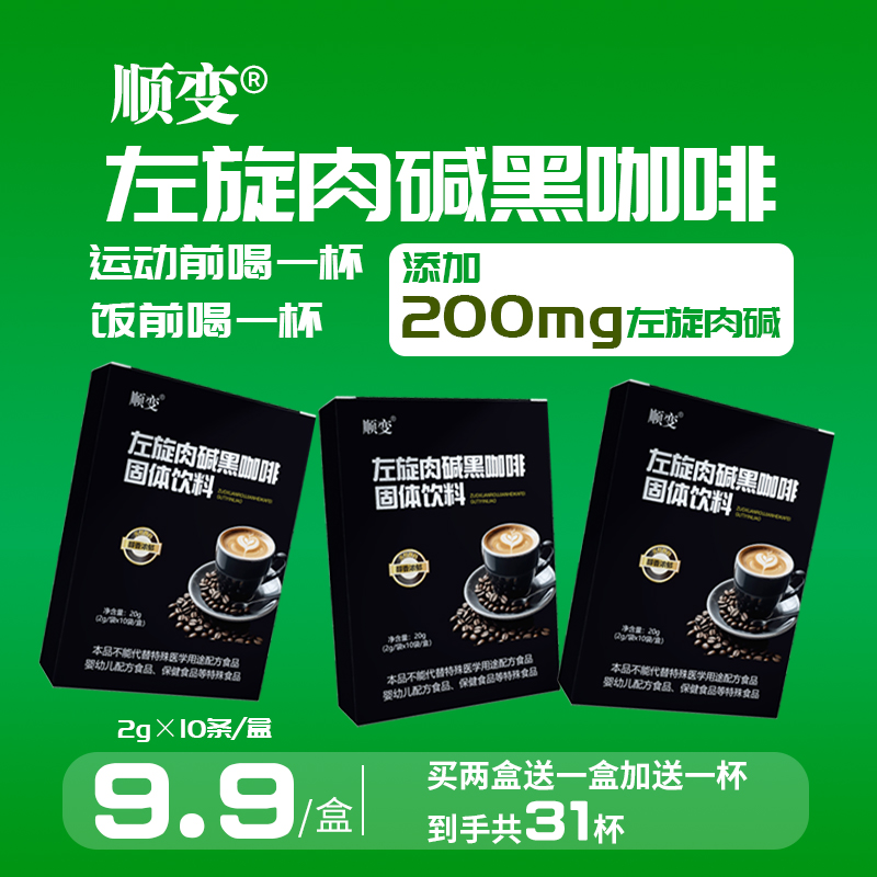 左旋肉碱黑咖啡口感醇厚添加白芸豆