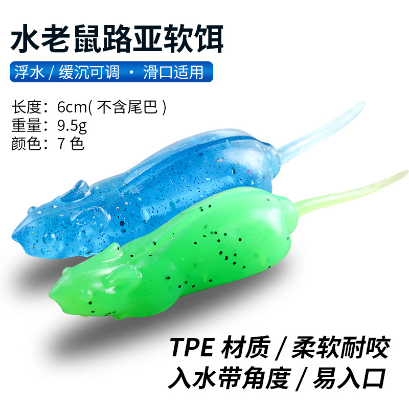 水老鼠路亚饵浮水软虫打黑沉水软饵雷强黑鱼曲柄钩打黑雷蛙仿真饵