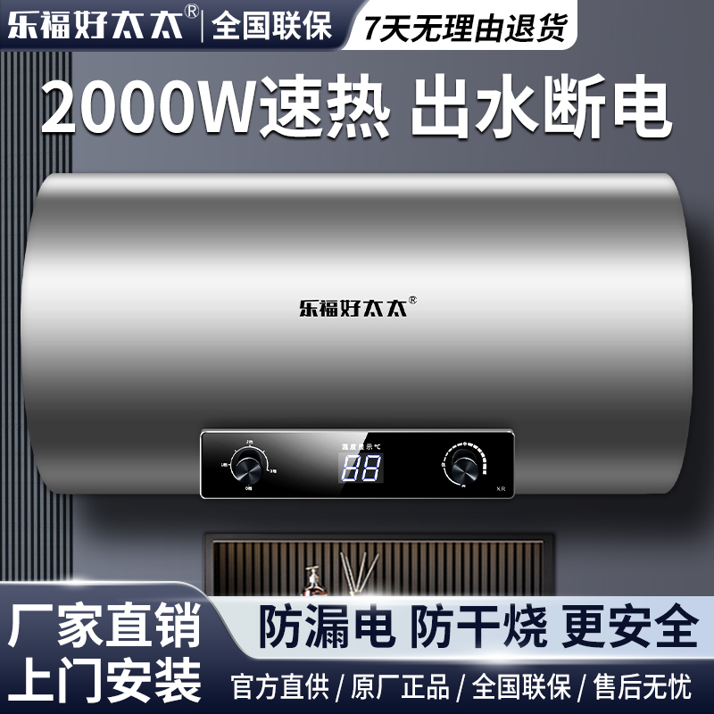 乐福好太太家用电热水器卫生间小型圆桶断电储水式50升60洗澡淋浴
