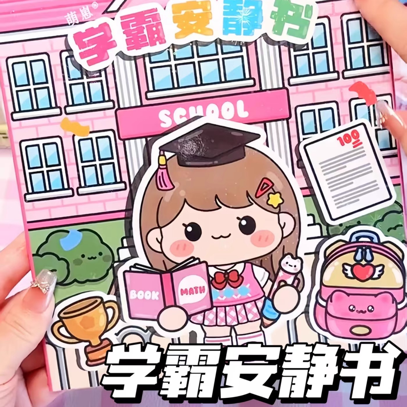 学霸学渣果冻贴纸安静书贴纸手工材料包萌崽新款免裁剪儿童玩具