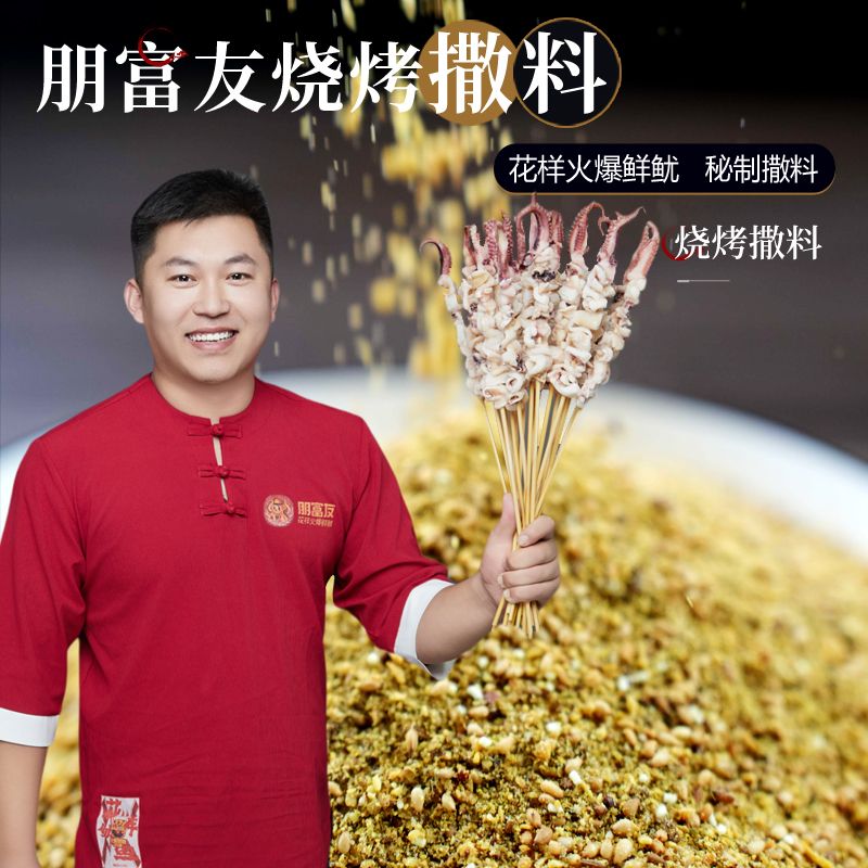 【朋富友】火爆鱿鱼铁板烧商用整箱▪酱料▪孜然撒料▪辣椒蘸料