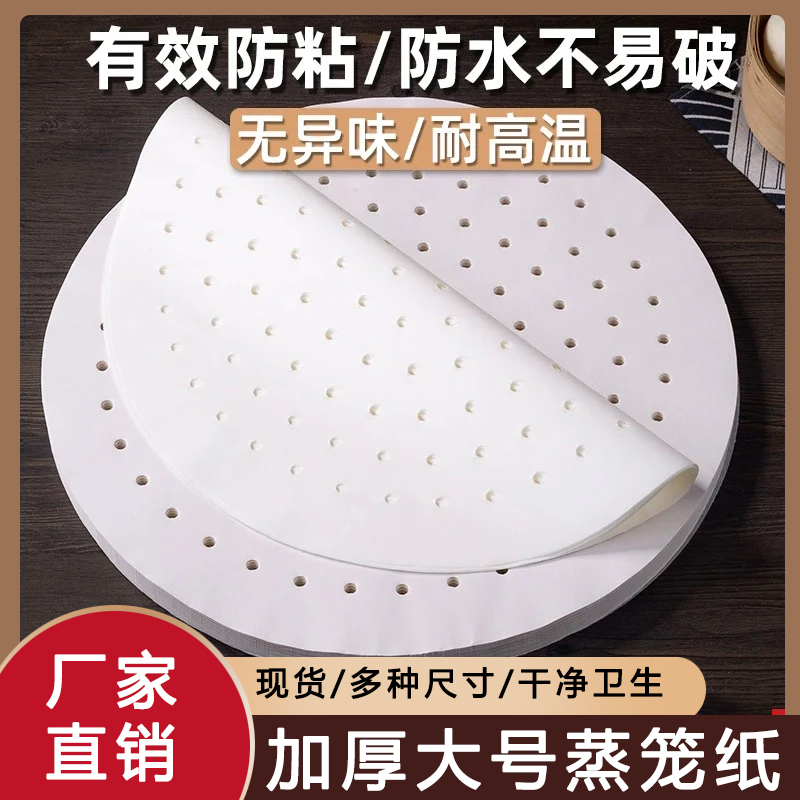 耐高温不粘蒸笼纸蒸包子馒头垫纸油纸家用大号商用笼底纸吸油纸