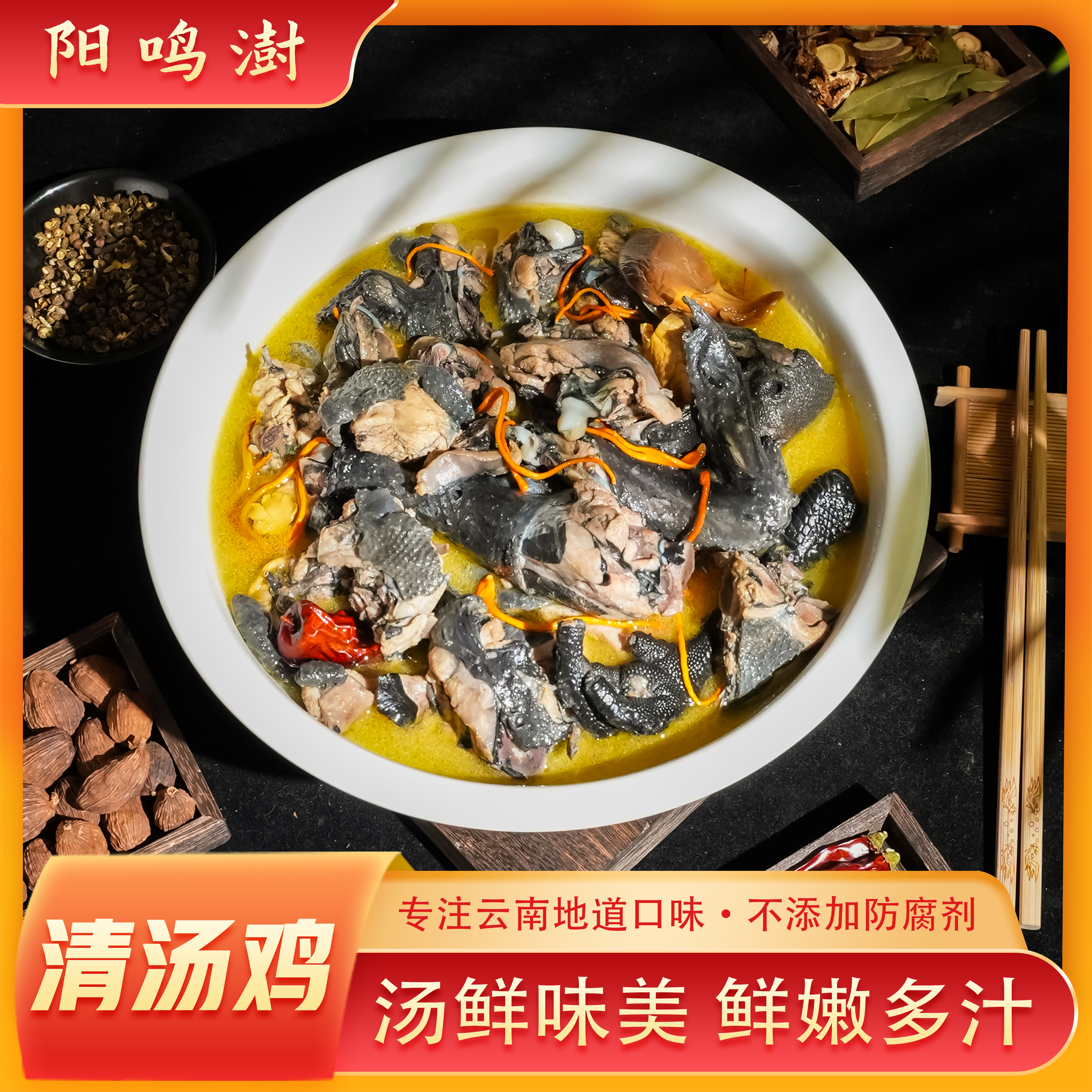 云南特色美食【清汤鸡】山上放养黑肉土鸡（炒制熟肉）