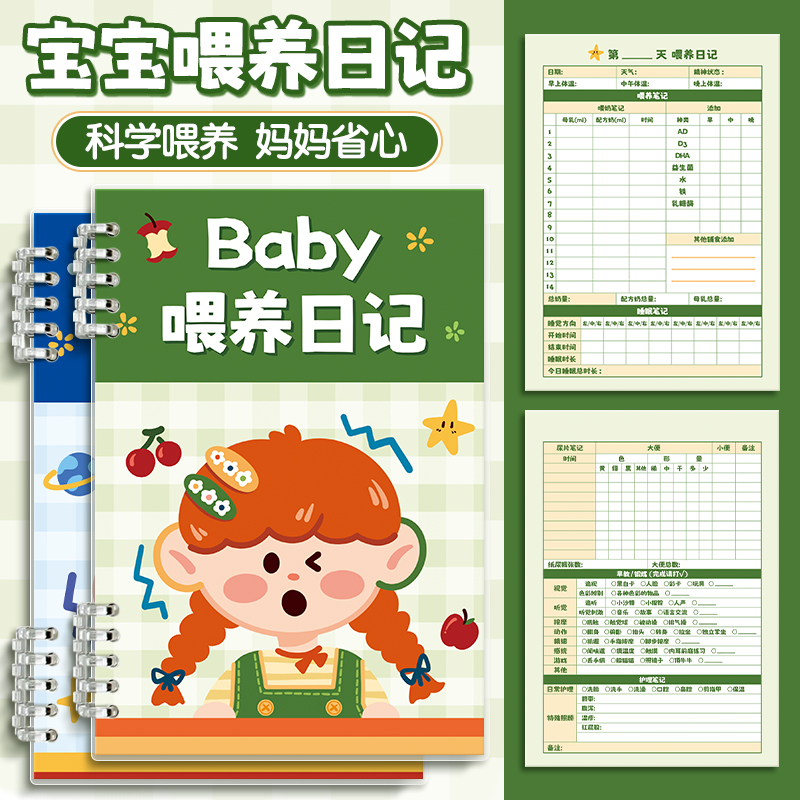 婴儿喂养记录本宝宝奶粉母乳喂养日记新生儿成长记录可拆卸活页本