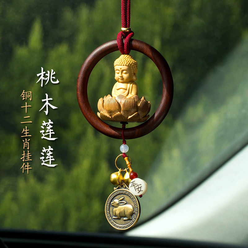 匠人桃木平安汽车挂件2025新款高档男女车载挂饰吊坠十二生肖车饰