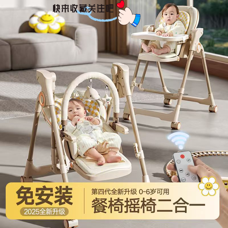 二合一电动摇椅多功能宝宝餐椅家用餐桌椅婴儿吃饭椅子儿童座椅子