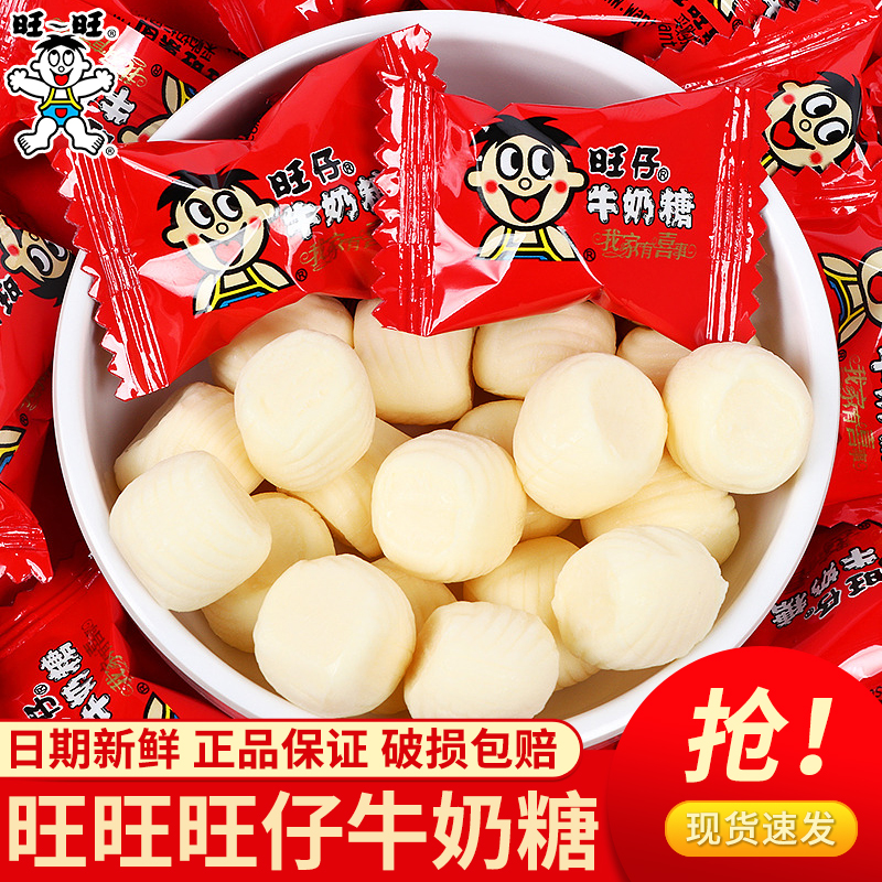 旺仔牛奶糖散装500g结婚送礼喜糖软糖大礼包批发随身携带奶味糖果