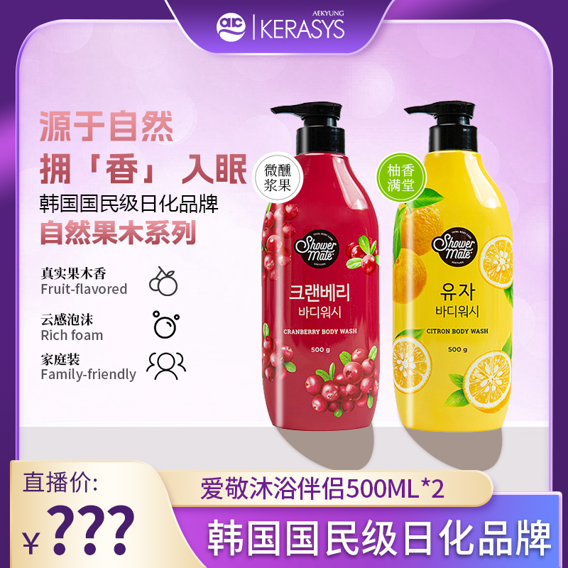 爱敬沐浴伴侣香味持久留香沐浴露