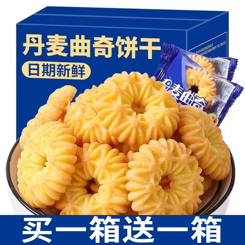 【抢一箱40包】丹麦曲奇饼营养醇香美味酥性饼干独立小包装办公零食