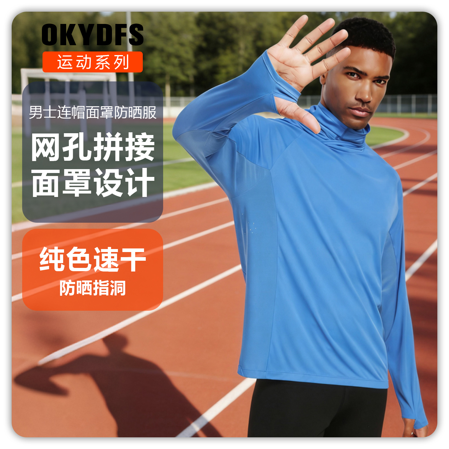 男士连帽运动长袖T恤速干防晒服面罩户外钓鱼衫指洞跑步健身上衣