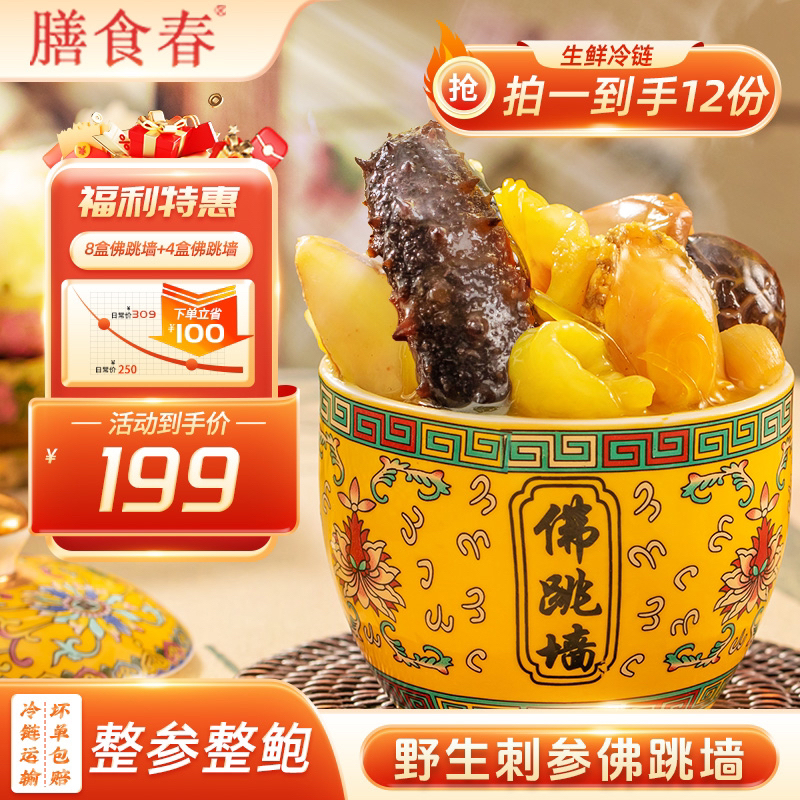 膳食春【食品展双十一补贴】正宗佛跳墙秋冬滋补家宴团聚250g/份
