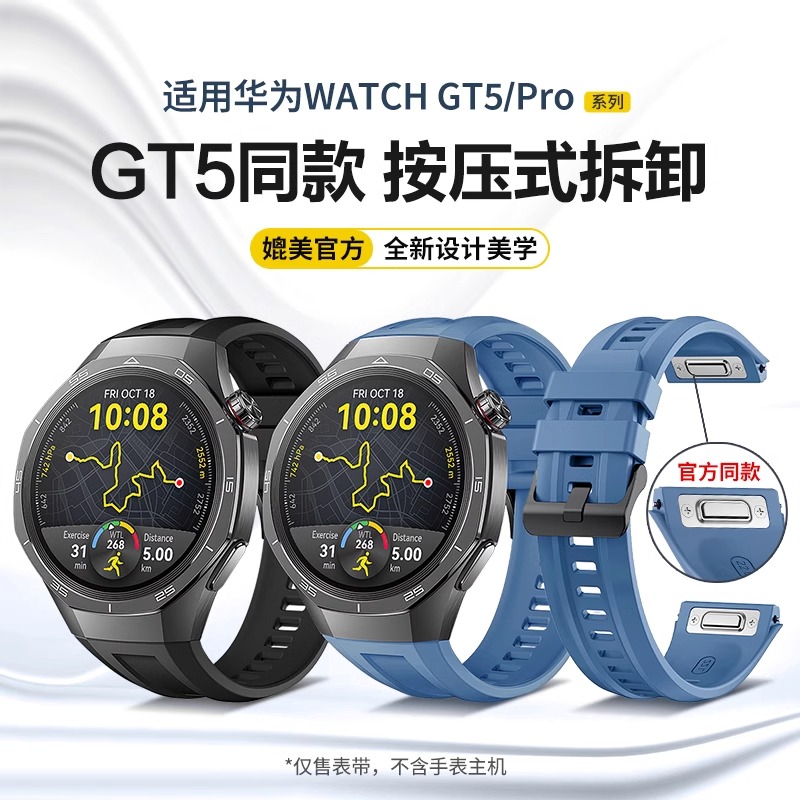 表带哥适用于华为GT5pro手表新款专用硅胶表带运动watchgt5pro新