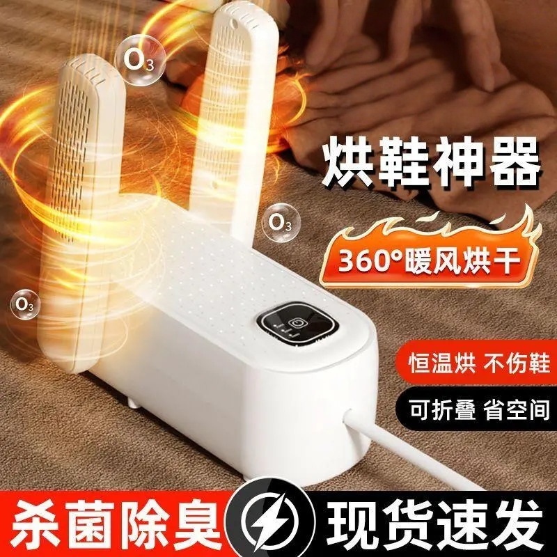 烘鞋器干鞋器成人儿童家用杀菌除臭暖鞋神器哄烤折叠全