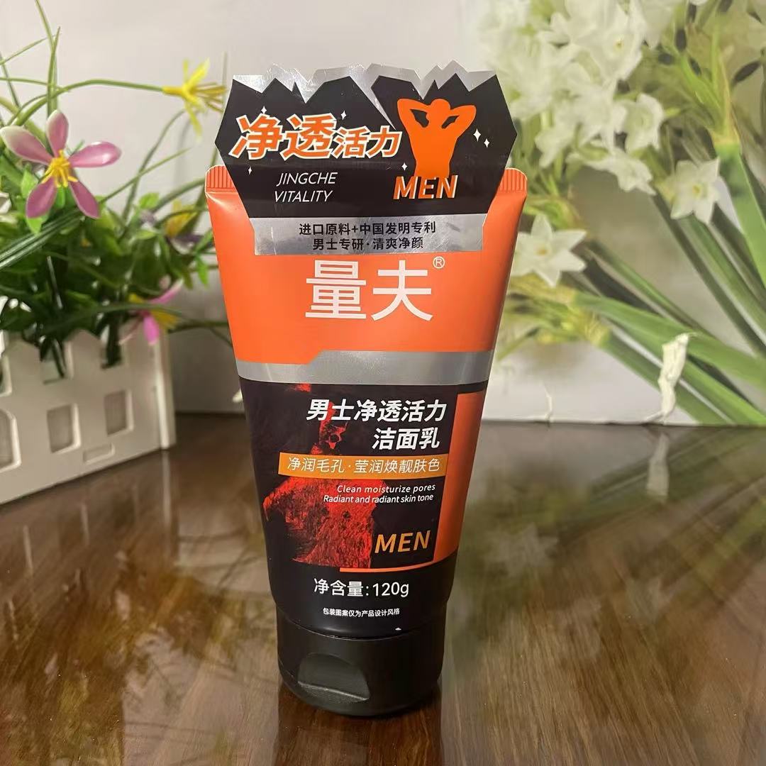 【新疆西藏包邮】男士净爽控油清洁保湿洁面乳清爽净颜滋润肌肤舒适