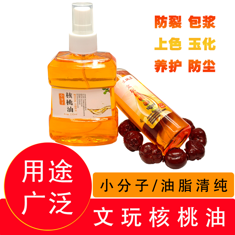 文玩核桃油保养油红木家具猴头柏香金刚菩提盘玩油上色包浆玉化油