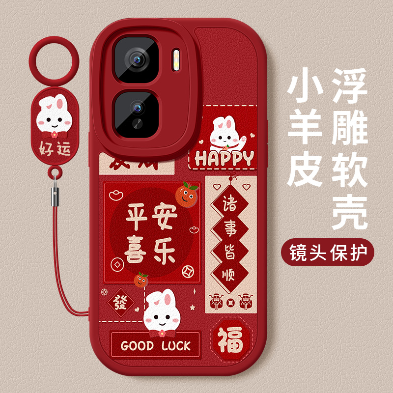 好运小兔适用iqooneo10pro+手机壳新款小羊皮硅胶全包防摔保护套