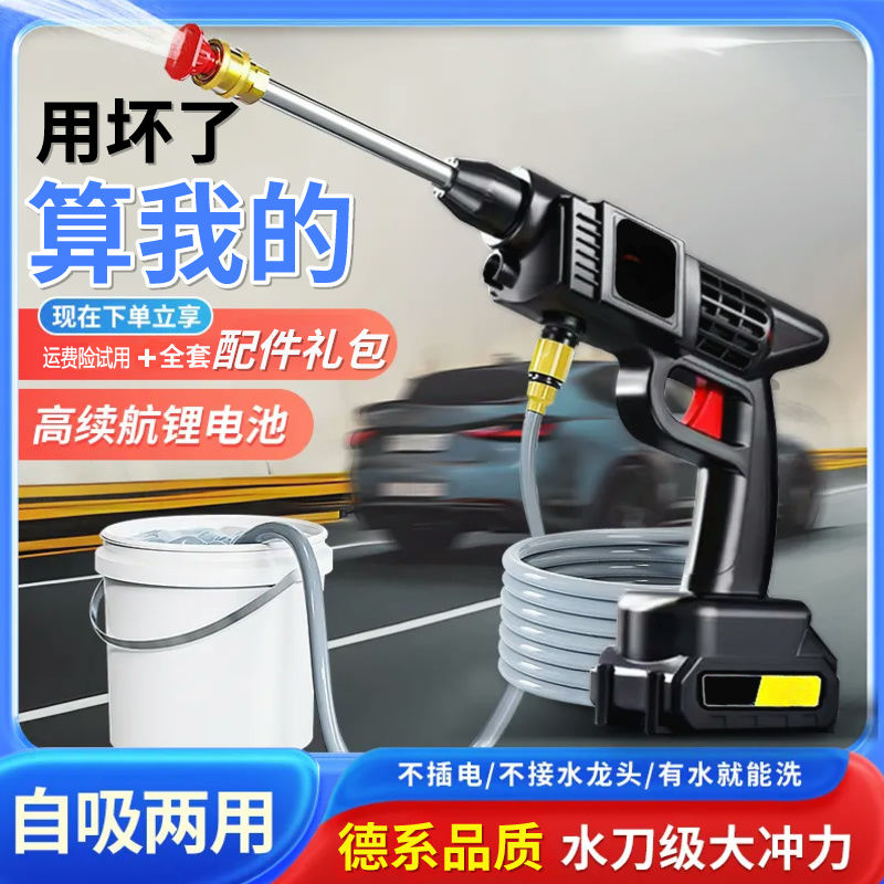 品牌洗车机高压洗车水枪家用德国洗车机便携式锂电池强力喷水神器
