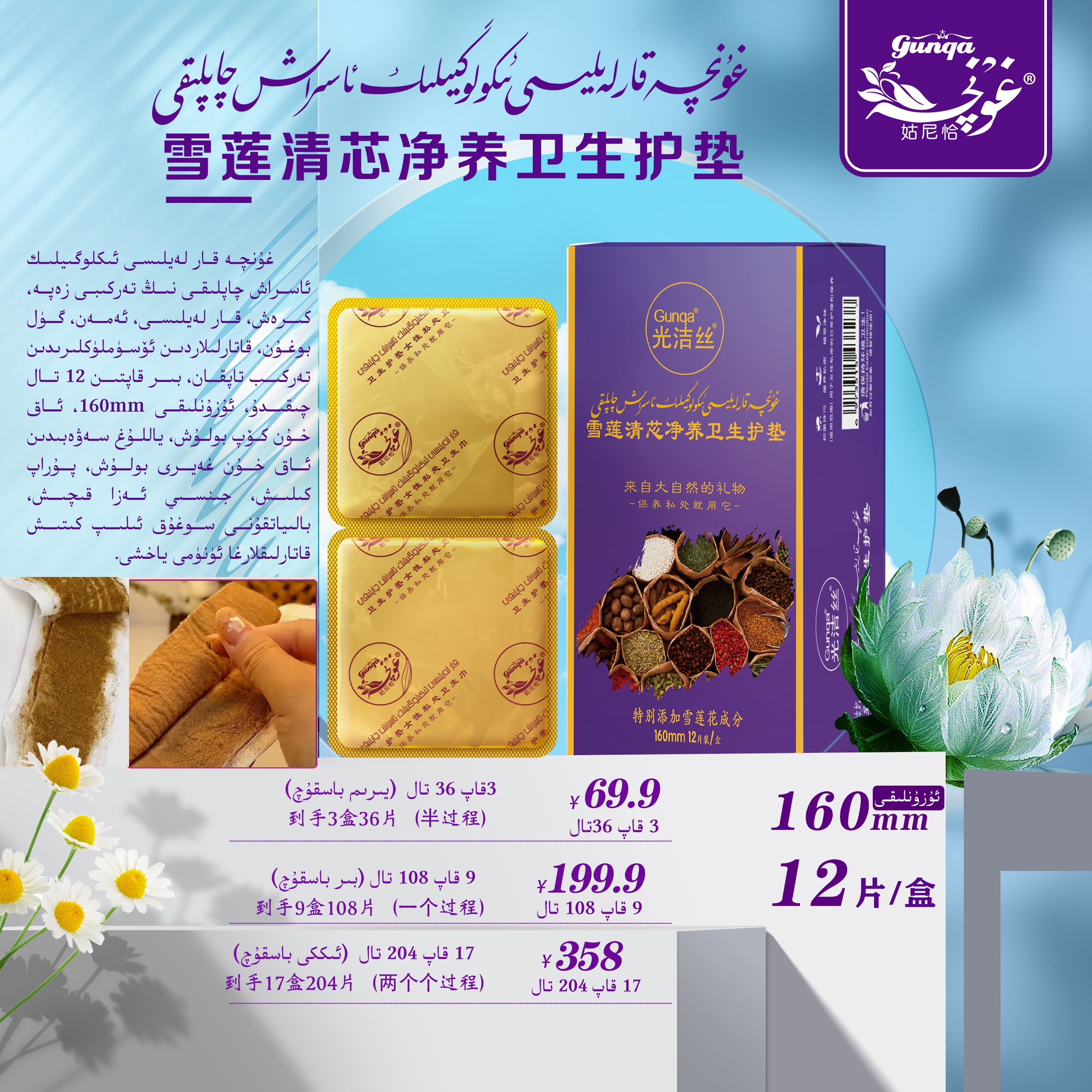 gunqa/姑尼恰雪莲养护贴 温和 透气 亲肤草本护垫 私密护理养护垫