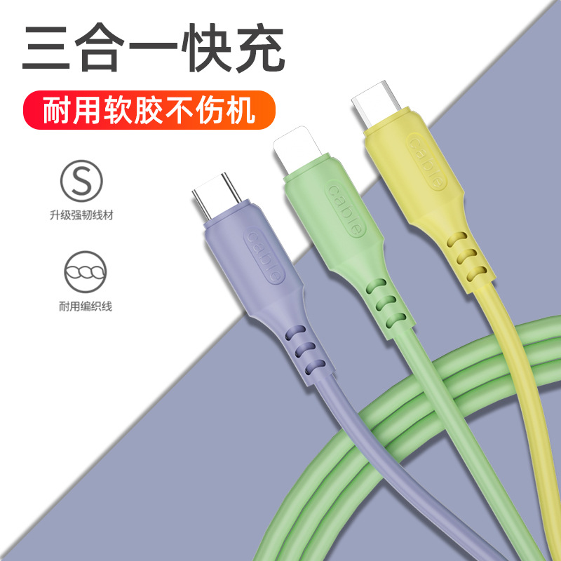 速熊数据线三合一快充数据线快充充电功能软胶适用苹果安卓