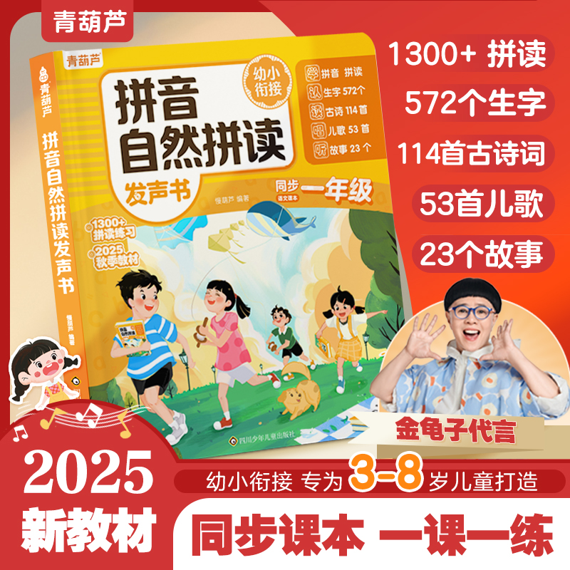 【新升级一年级】汉语拼音自然拼读同步听写识字点读发声书（充电款）