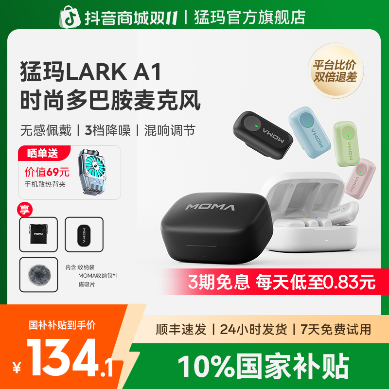 MOMA/猛玛LARK A1领夹式麦克风专业降噪手机话筒无线犸官方旗舰店