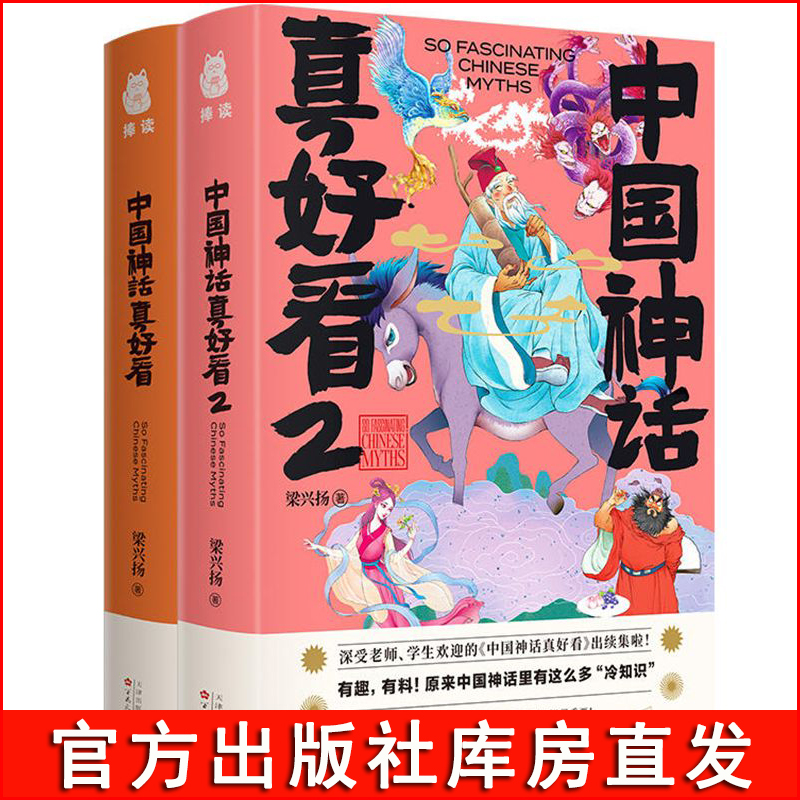 中国神话真好看全2册 哪吒竟是外国人！申公豹居然真是豹子成精！