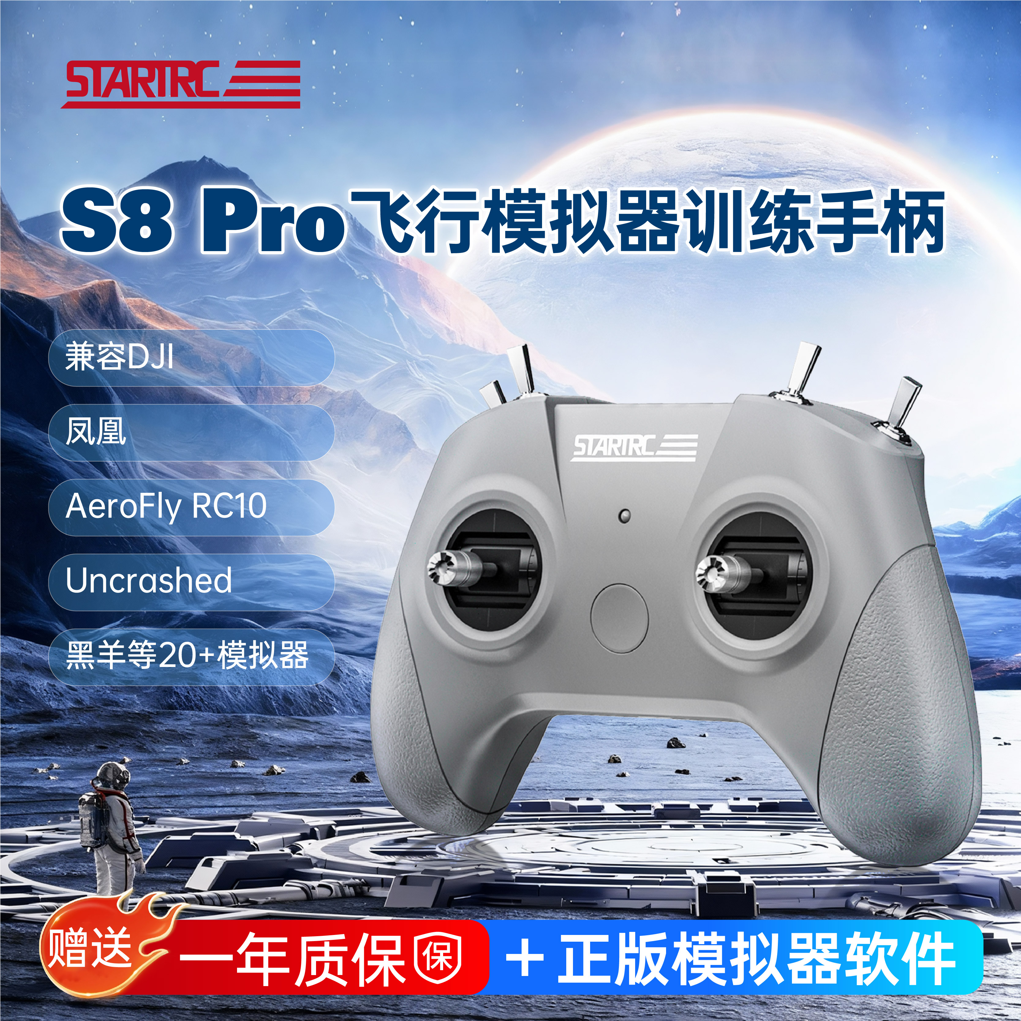 S8 Pro穿越机遥控器模拟器手柄培训适用大疆fpv新手入门飞行训练