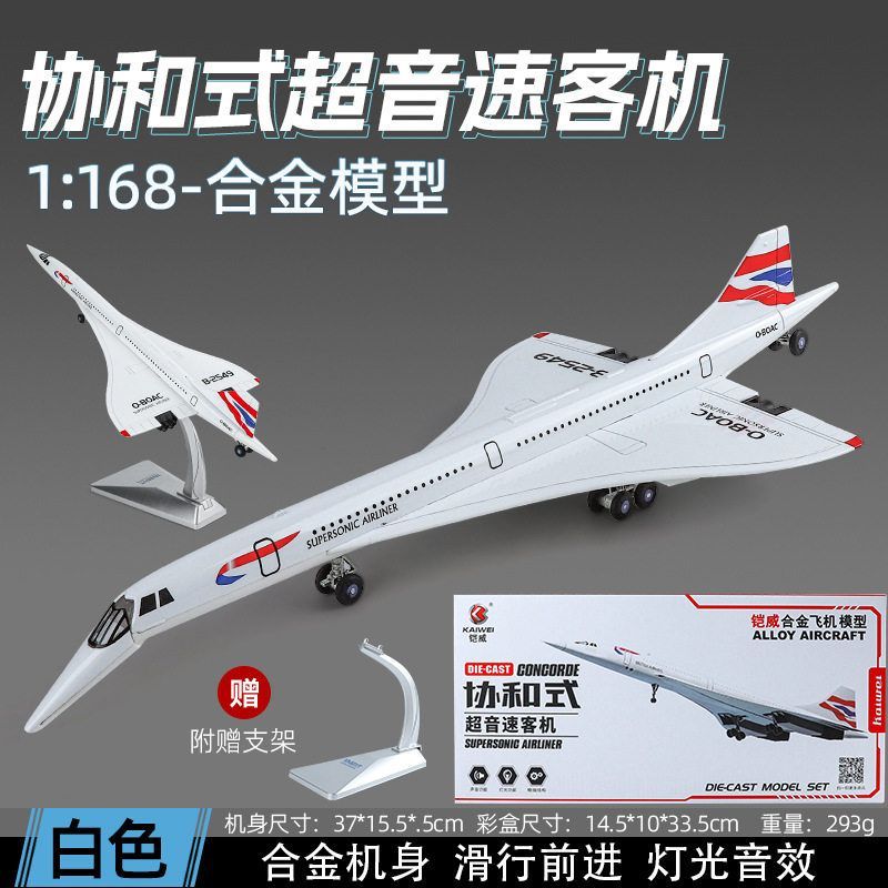 [盒装]铠威1:168协和式超音速中程客机挖土机2-6岁儿童大挖掘机