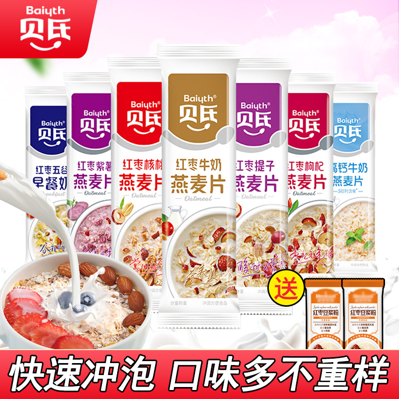 贝氏坚果燕麦片冲泡藕粉早餐奶即食冲饮速食袋装牛奶水果