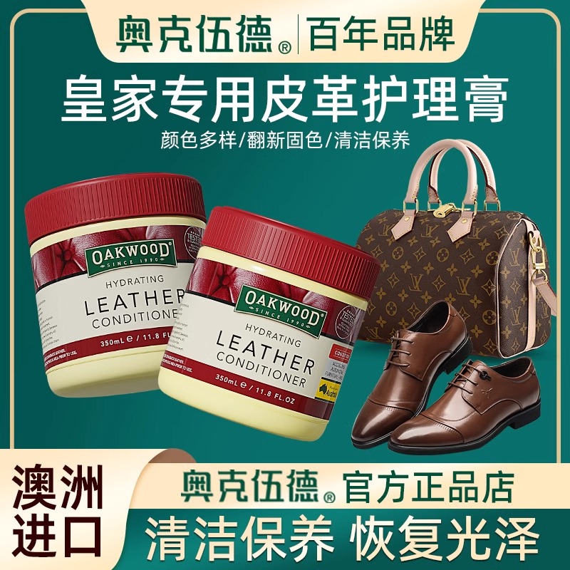 OAKWOOD澳洲进口真皮革护理膏保养油包包皮衣皮具奢侈品护理剂
