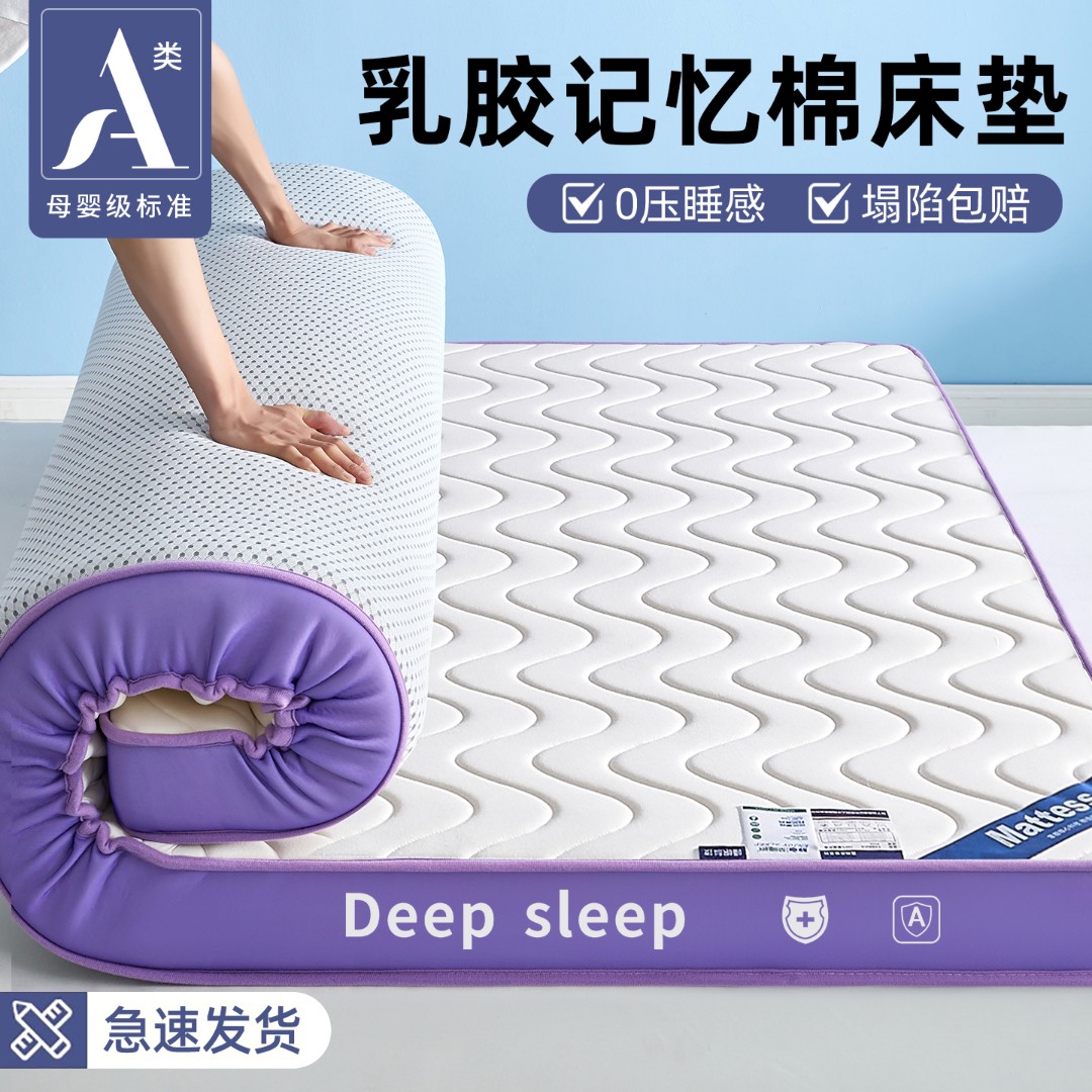 乳胶记忆棉床垫软垫家用卧室榻榻米睡垫床褥子加厚学生宿舍单人