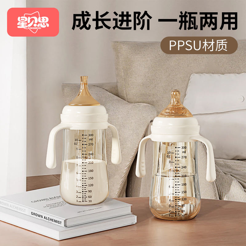 星贝思婴儿奶瓶PPSU直饮奶瓶宽口径学饮杯儿童防胀气防摔吸管杯