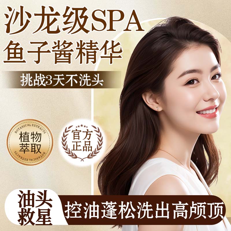 【拍1发3】鱼子酱修护洗发露ZQ-6