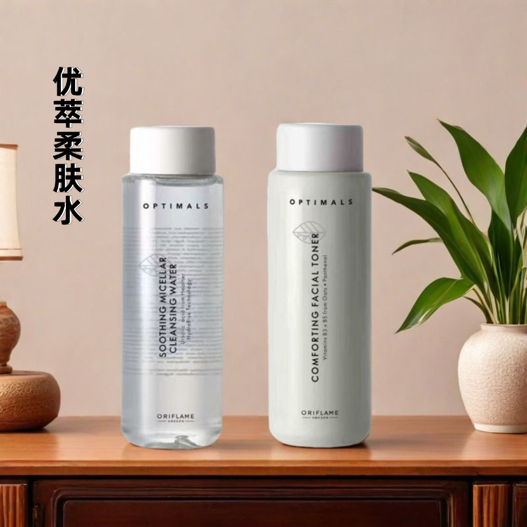 ［国际版］欧瑞莲优萃佳颜柔肤水精华水补水舒缓滋润二次清洁