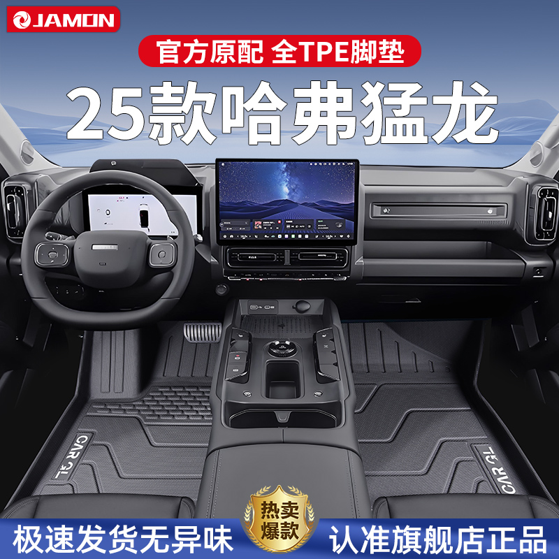 适用于2025款哈弗猛龙专用脚垫TPE全包围汽车用品改装配件装饰25