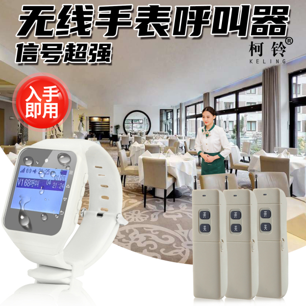 柯铃无线手表呼叫器智能设计适用于餐厅酒店美容院远距离服务