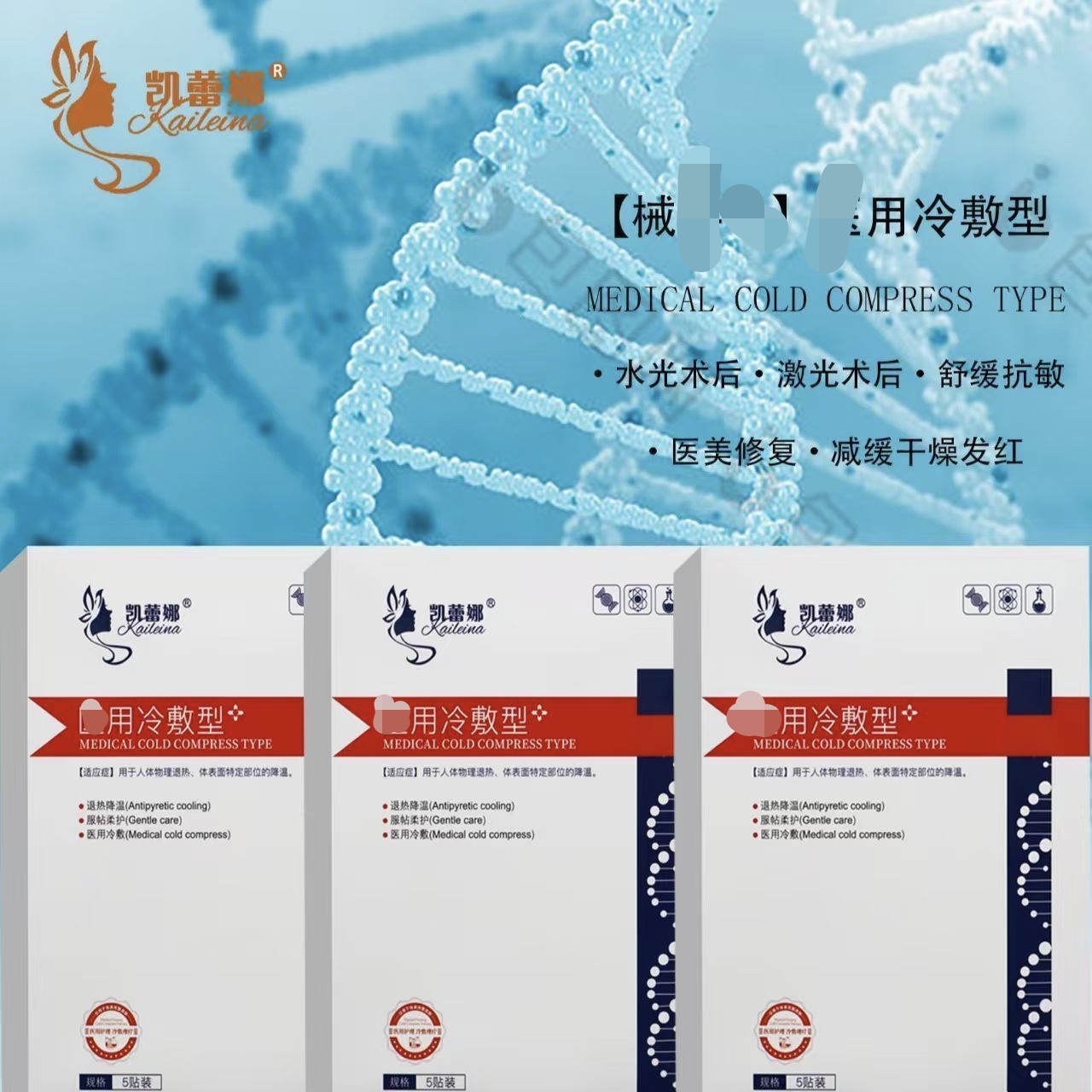 凯蕾娜冷敷型红蓝高级款 面膜补水保湿提亮修复紧致深层滋润