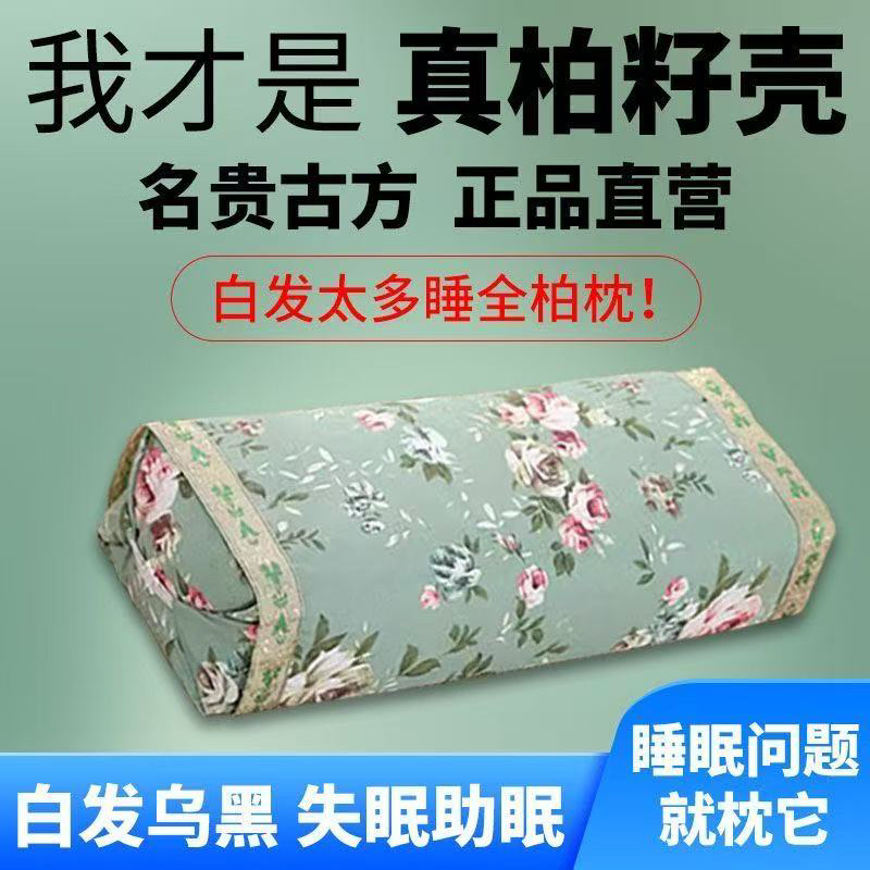 全柏壳成品白转黑纯植物枕深度睡眠野生草本柏子壳护舒睡枕