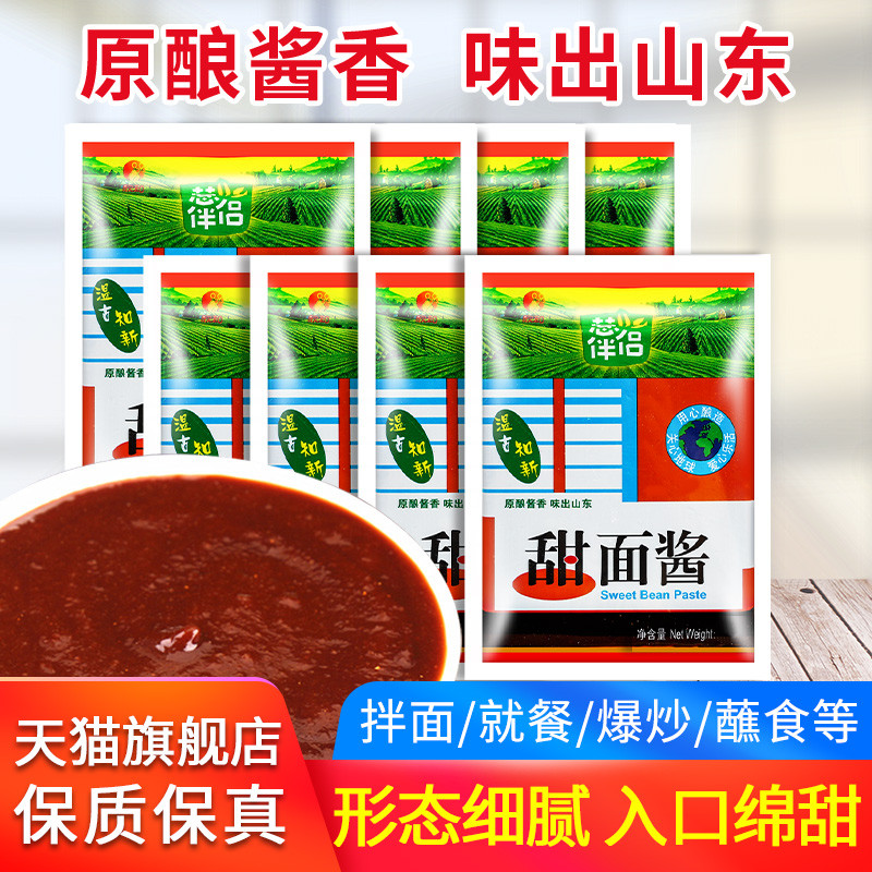 欣和葱伴侣甜面酱家用小包装煎饼果子葱抓饼炸酱面商用甜酱旗舰店