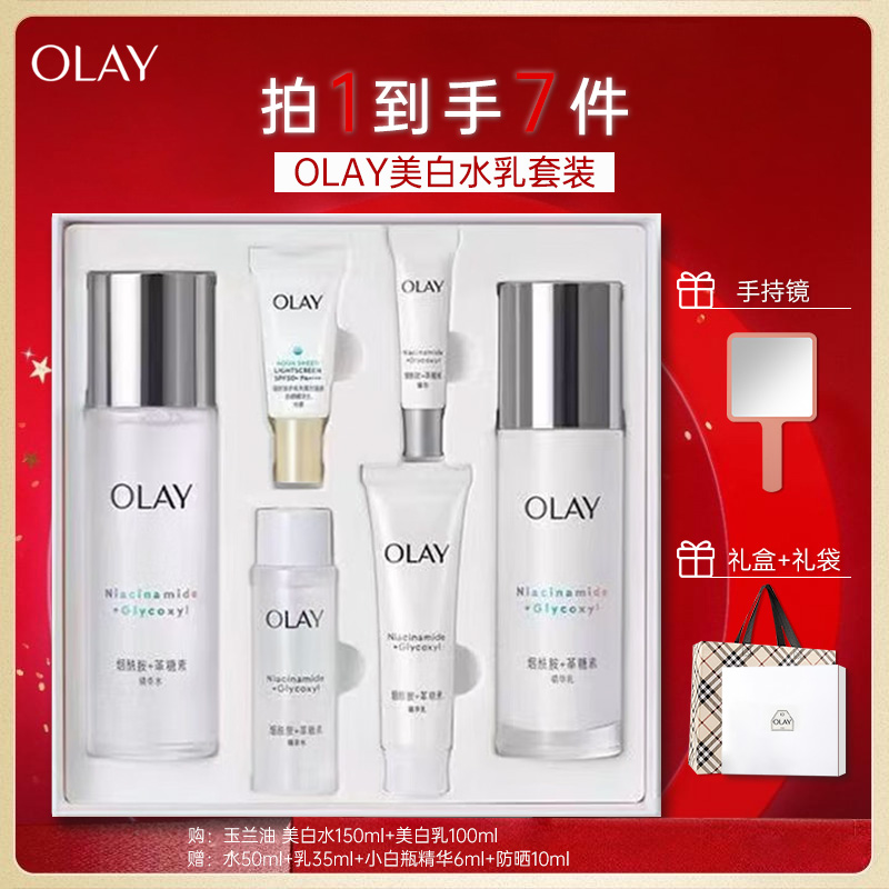 【送礼心选】OLAY玉兰油超抗小白瓶美白水乳套装 提亮护肤品送妈妈