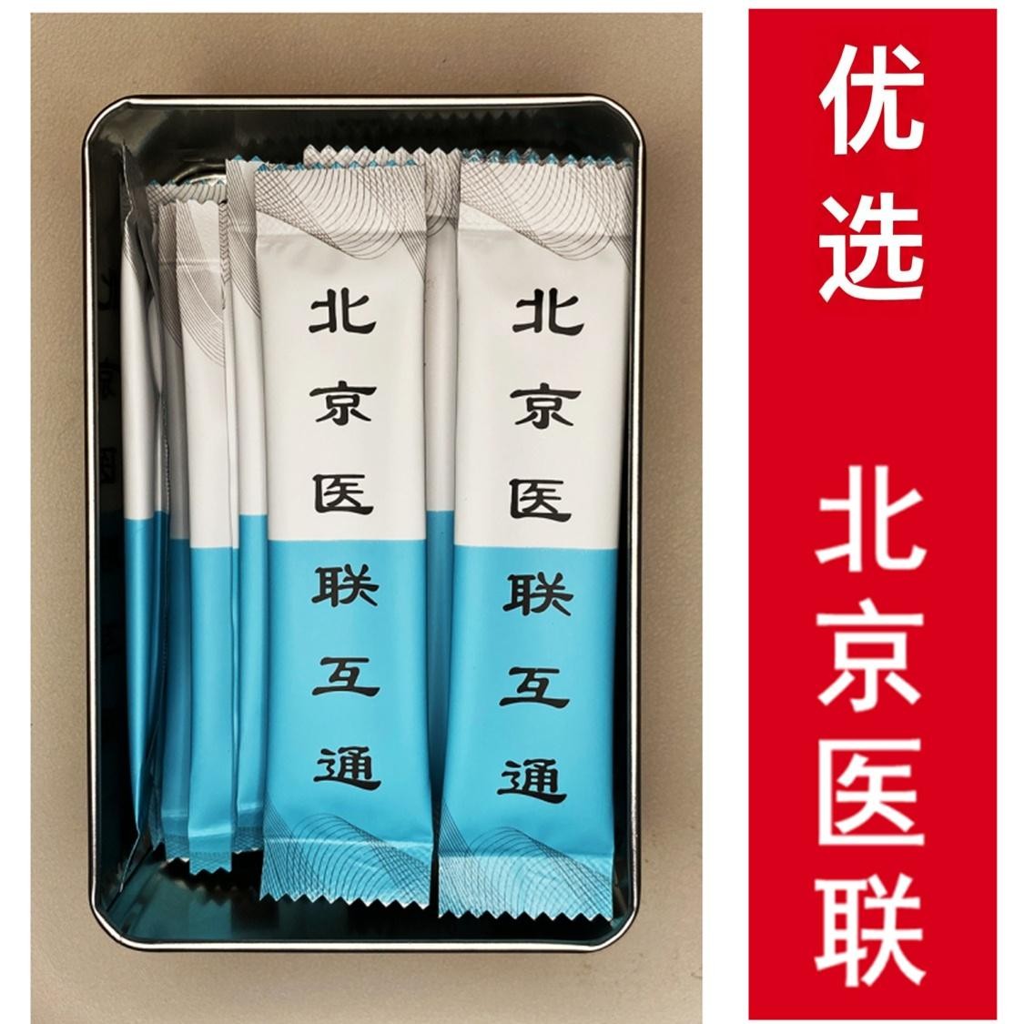 购赠戒酒贴戒酒瘾膏酒精依赖贴酒立克等【北京医联301号】升级款