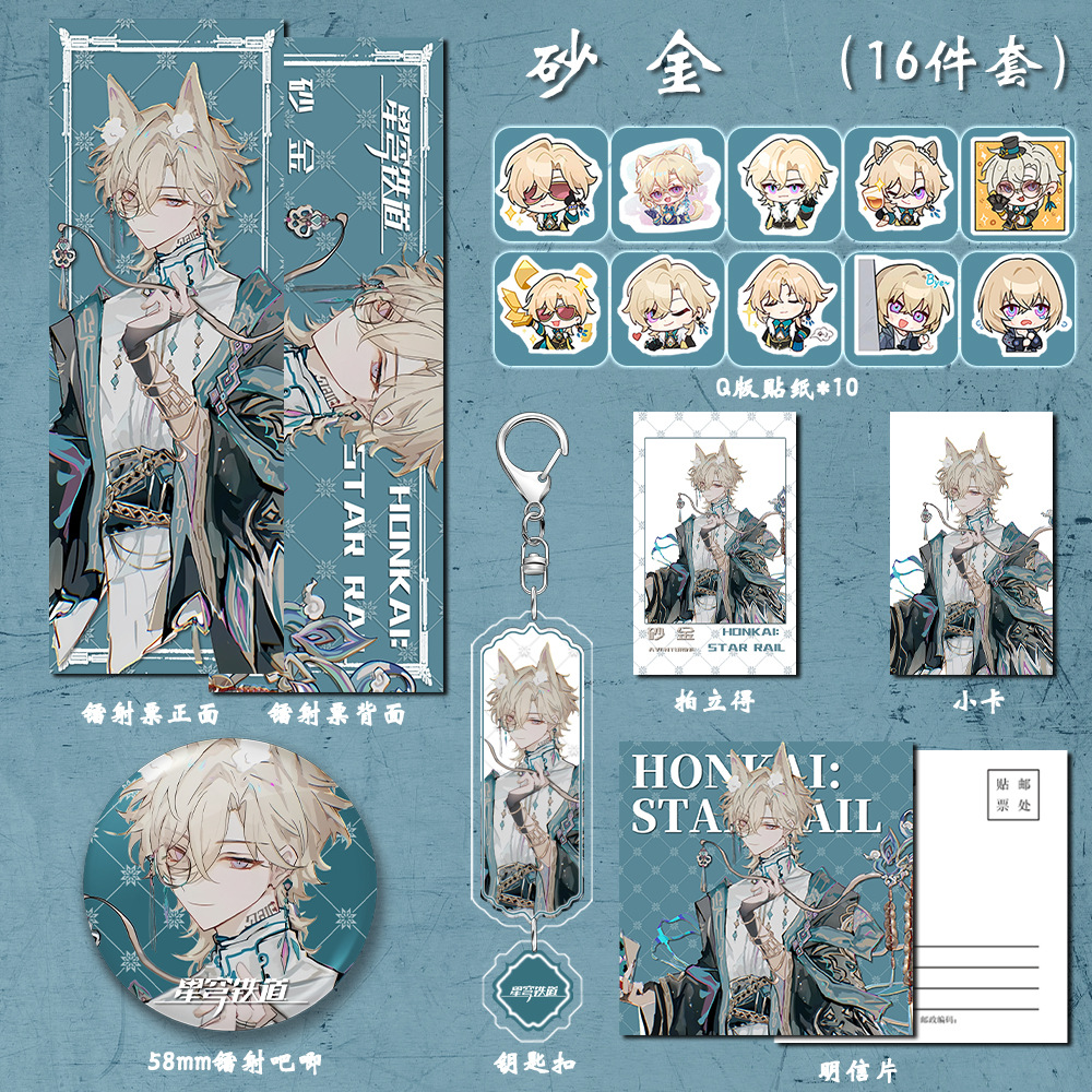 星穹铁道游戏同人周边砂金双闪吧唧明信片拍鬼灭之刃流沙亚克力