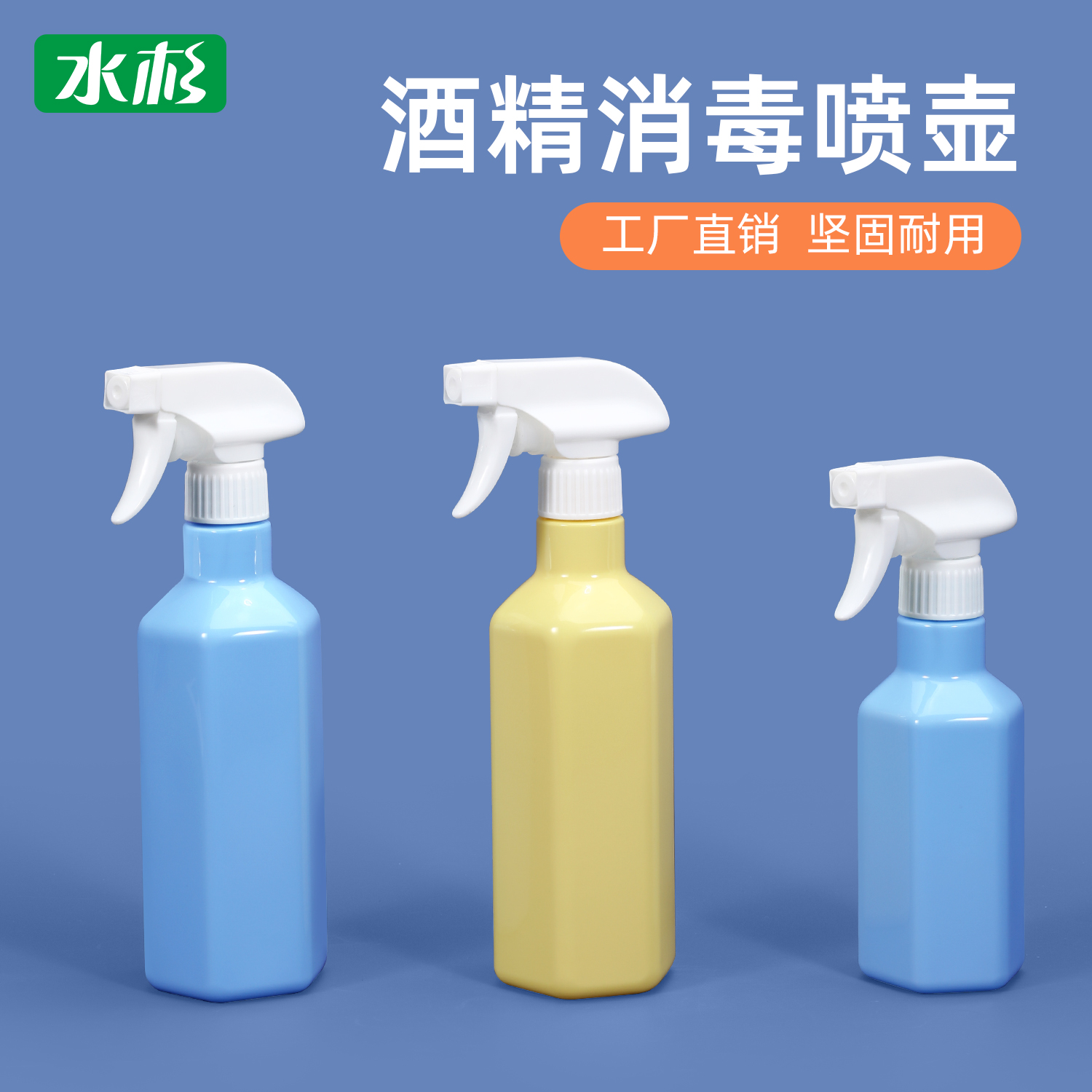 水杉消毒喷壶液体喷瓶酒精消毒液稀释瓶超细喷雾分装瓶空瓶无弹簧