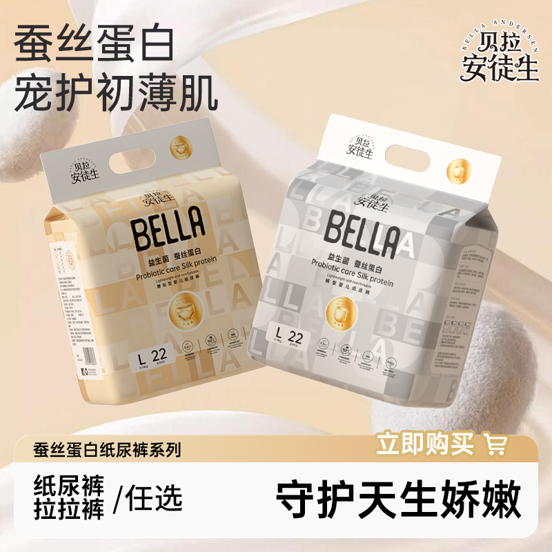 BEILA蚕丝蛋白超薄裸感亲肤纸尿裤大弹力显瘦不勒肚子拉拉裤便携