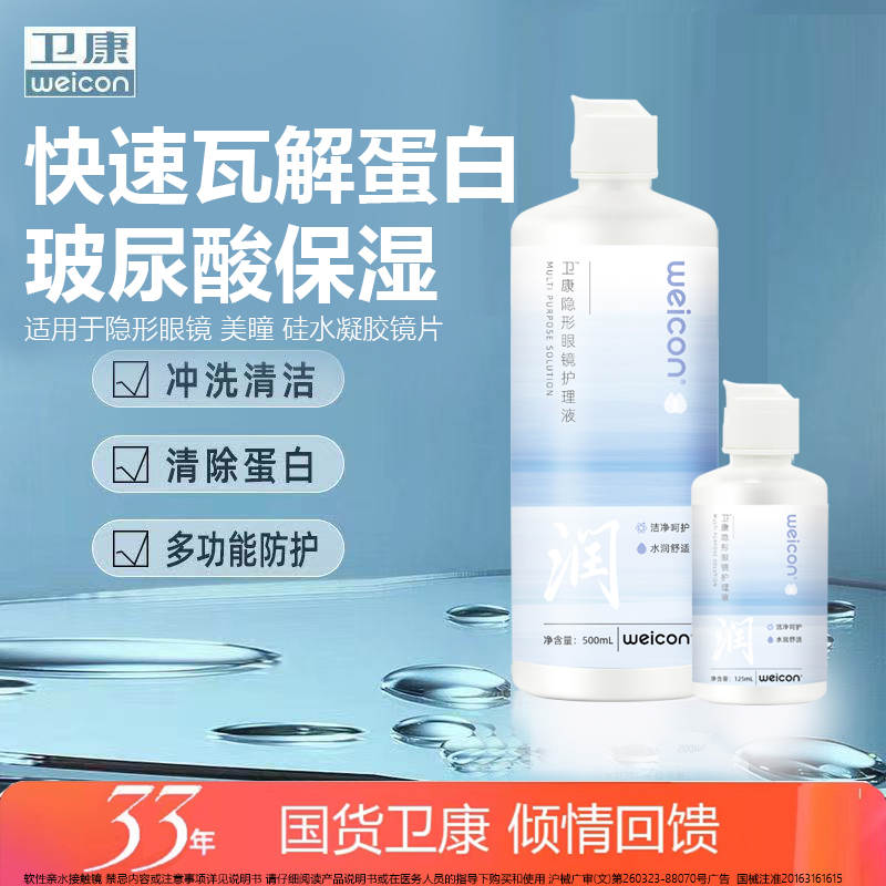 卫康润隐形眼镜护理液美瞳清洗液美瞳液大瓶玻尿酸干眼蛋白沉淀