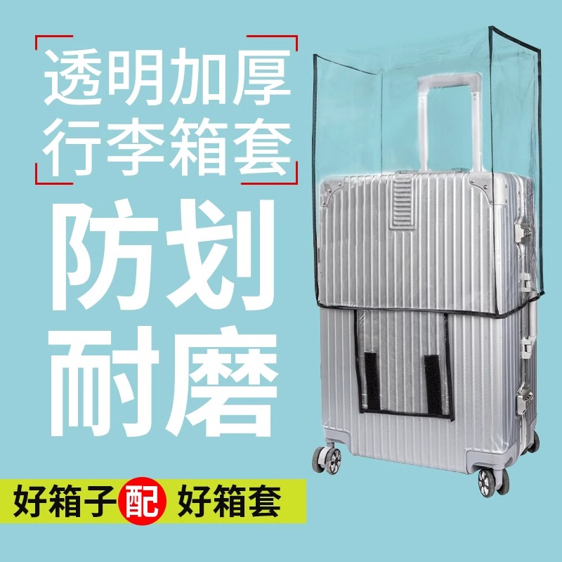 行李箱保护套旅行箱加保护套防尘防刮磨砂透明箱套20/24/26寸箱罩